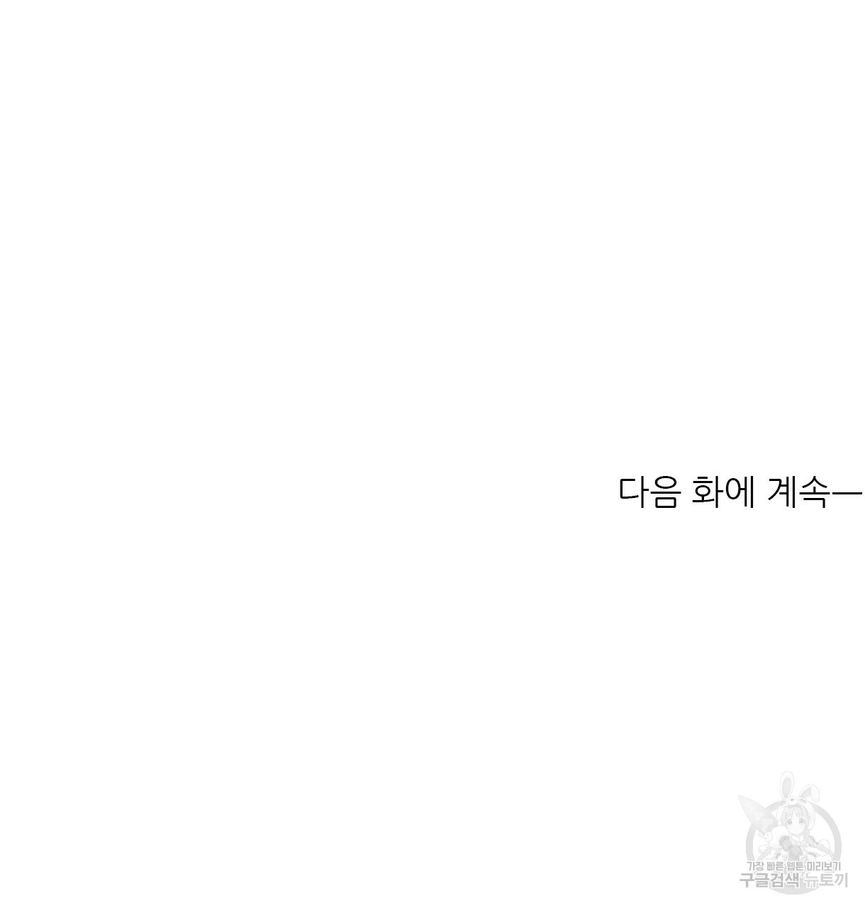 이리 오너라, 업고 놀자 68화 - 웹툰 이미지 112