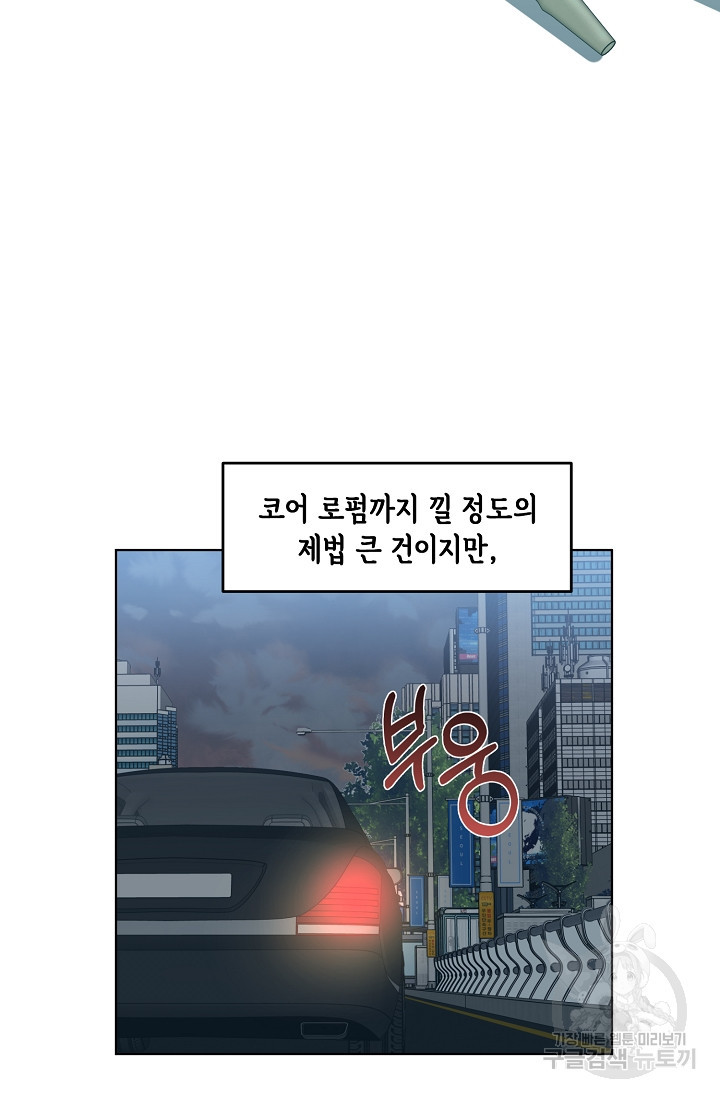 스와핑 BL 25화 - 웹툰 이미지 2