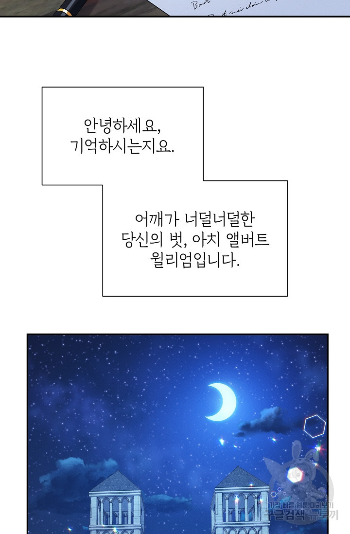 답장을 주세요, 왕자님 45화 - 웹툰 이미지 2