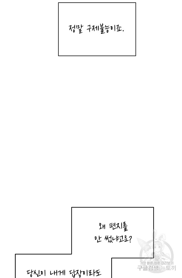 답장을 주세요, 왕자님 45화 - 웹툰 이미지 69