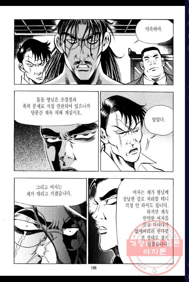 대두목 36화 - 웹툰 이미지 23