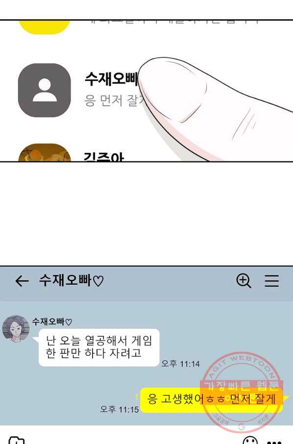 샐러드 데이즈 - 46화 - 웹툰 이미지 39