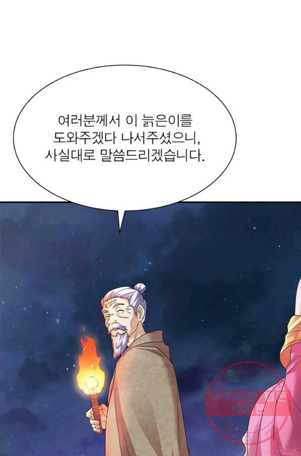 전승지존 15화 - 웹툰 이미지 59