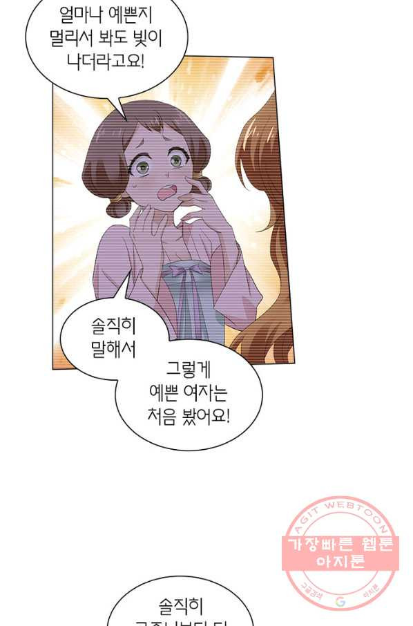 황자님 거기 있어줄래요 147화 - 웹툰 이미지 8