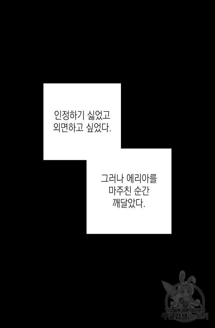 이번 생은 내 뜻대로 살겠다 10화 - 웹툰 이미지 19