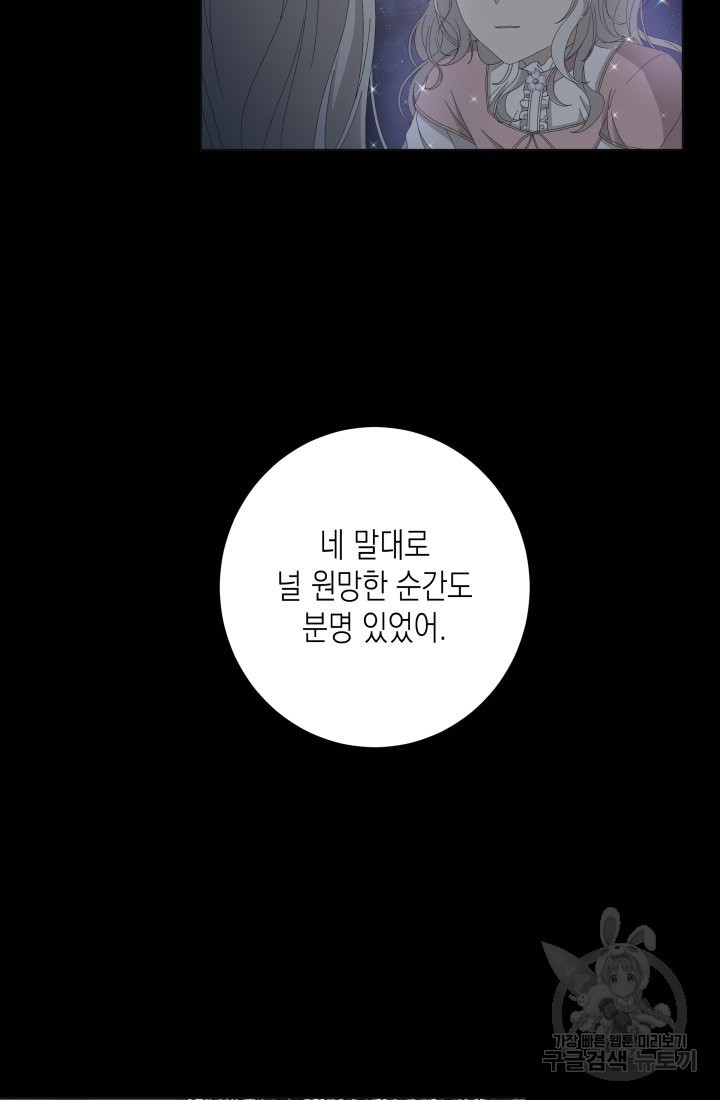 이번 생은 내 뜻대로 살겠다 10화 - 웹툰 이미지 24