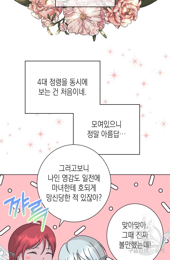 이번 생은 내 뜻대로 살겠다 10화 - 웹툰 이미지 46