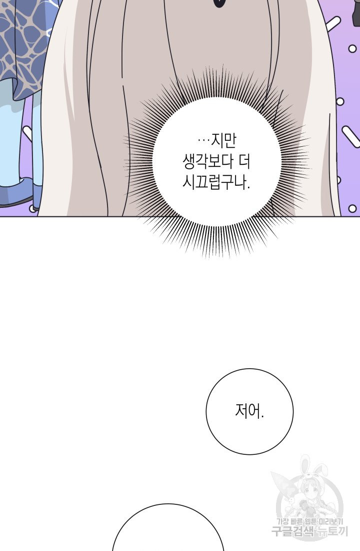 이번 생은 내 뜻대로 살겠다 10화 - 웹툰 이미지 48