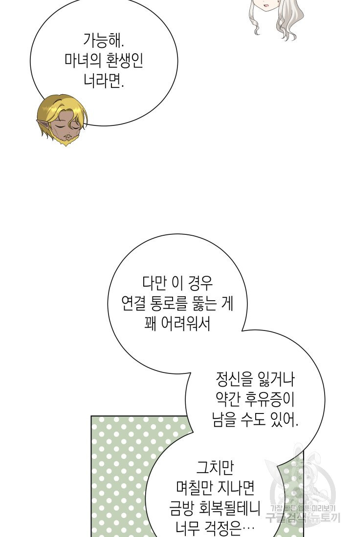 이번 생은 내 뜻대로 살겠다 10화 - 웹툰 이미지 56