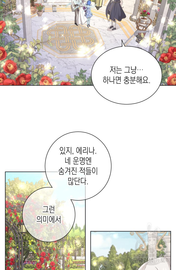 이번 생은 내 뜻대로 살겠다 10화 - 웹툰 이미지 58