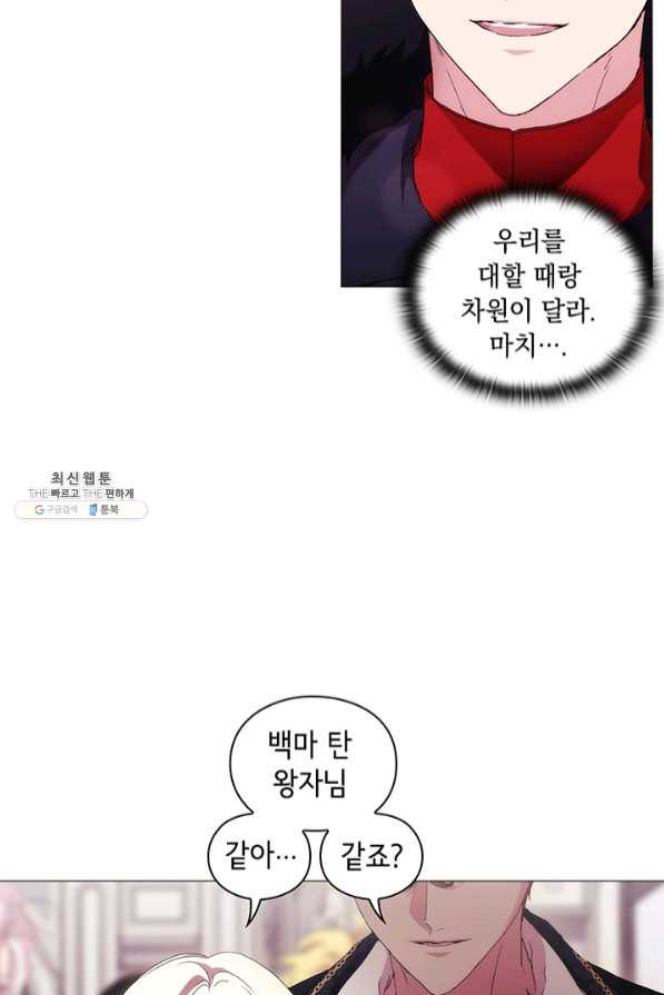 악녀가 사랑할 때 61화 - 웹툰 이미지 29