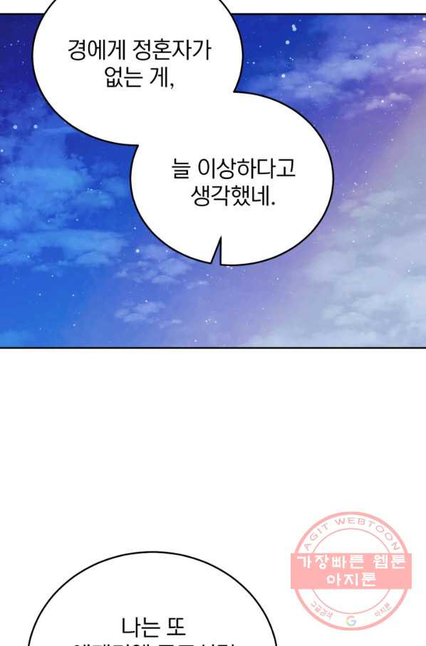 공녀님은 이상형과 결혼하기 싫어요 13화 - 웹툰 이미지 60