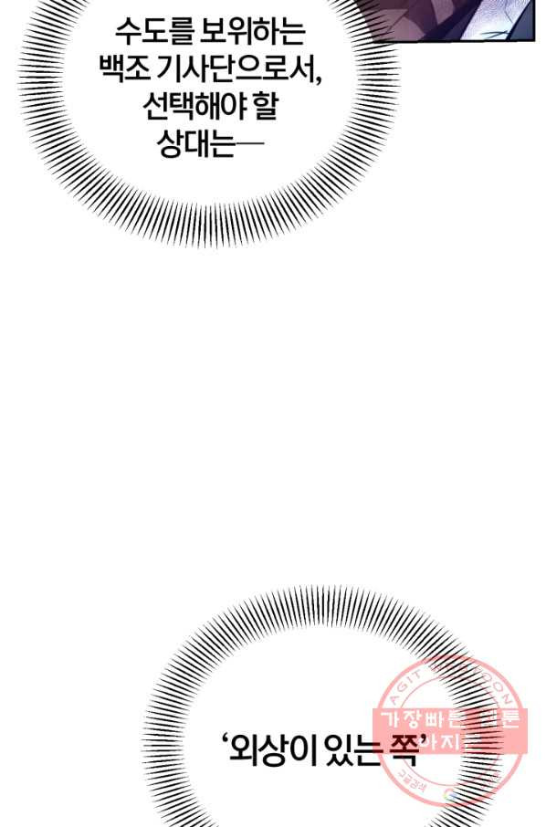 공녀님은 이상형과 결혼하기 싫어요 13화 - 웹툰 이미지 85