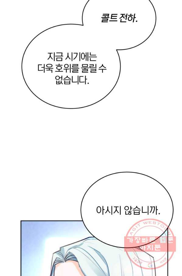 공녀님은 이상형과 결혼하기 싫어요 13화 - 웹툰 이미지 92