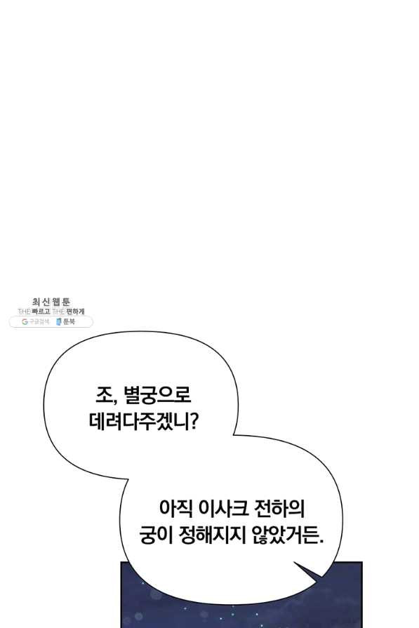 어차피 조연인데 나랑 사랑이나 해 26화 - 웹툰 이미지 44