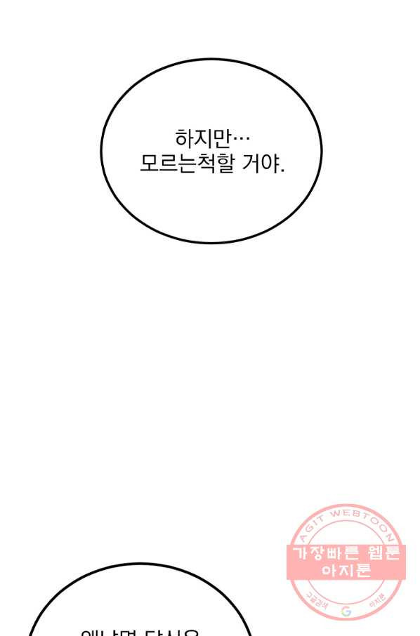 악녀 카루나가 작아졌어요 22화 - 웹툰 이미지 29