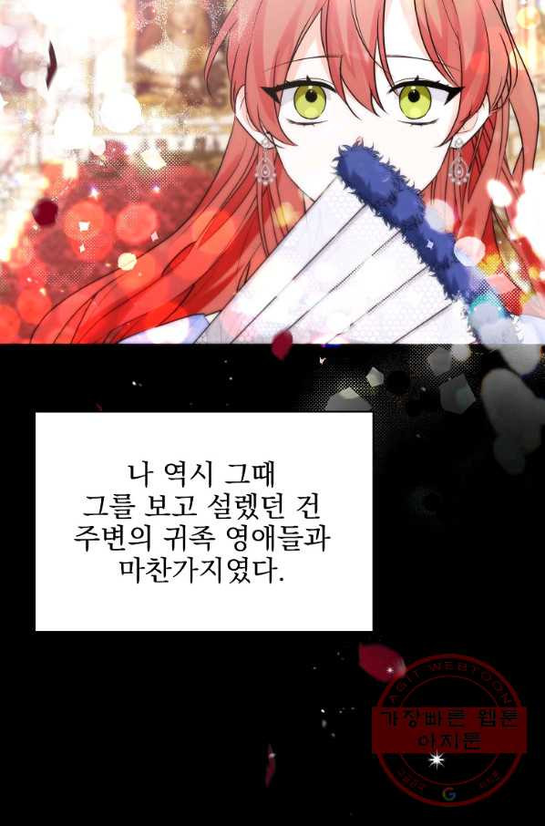 악녀 카루나가 작아졌어요 22화 - 웹툰 이미지 33