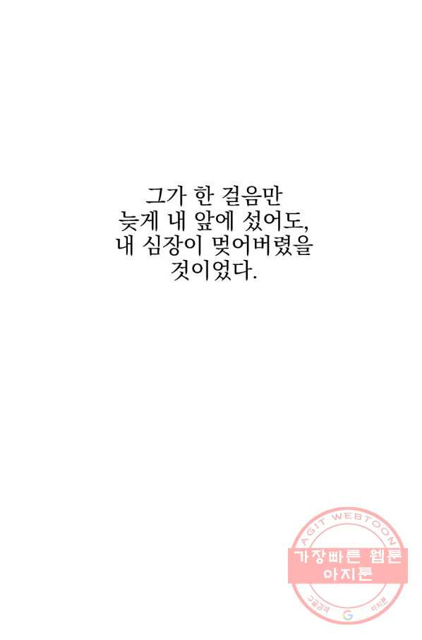 악녀 카루나가 작아졌어요 22화 - 웹툰 이미지 37