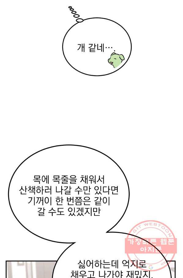 악녀 카루나가 작아졌어요 22화 - 웹툰 이미지 62