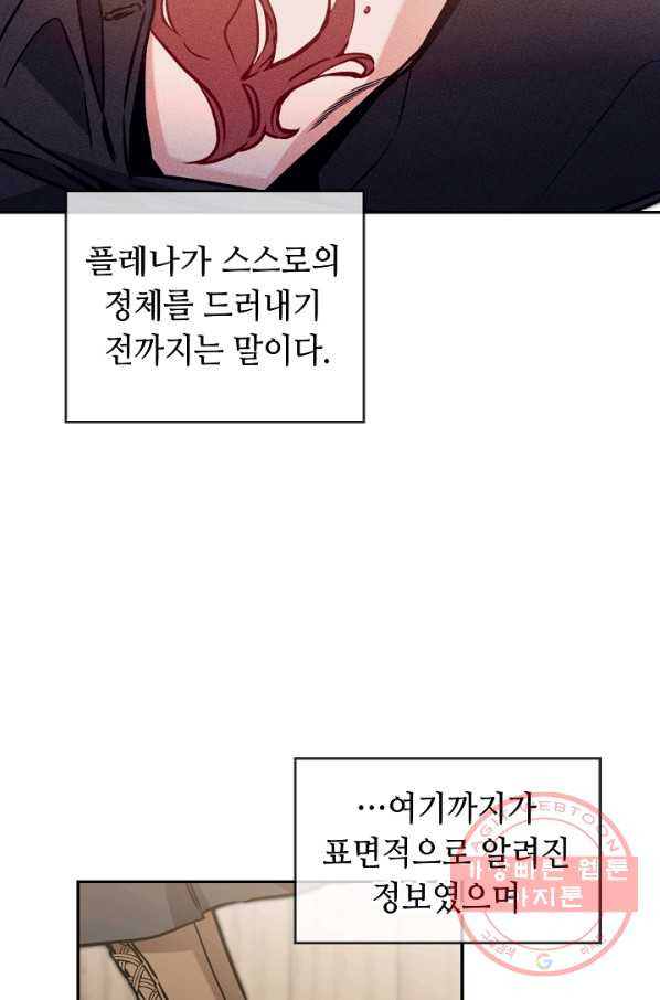 소설 속 악녀 황제가 되었다 87화 - 웹툰 이미지 4