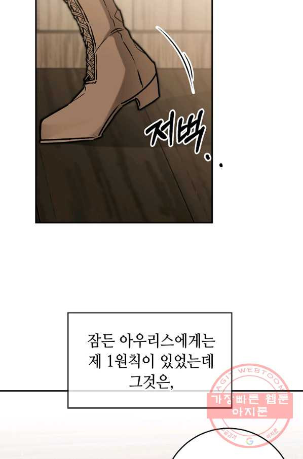 소설 속 악녀 황제가 되었다 87화 - 웹툰 이미지 5