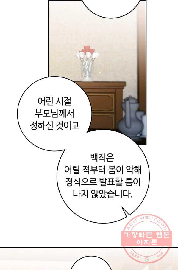 소설 속 악녀 황제가 되었다 87화 - 웹툰 이미지 23