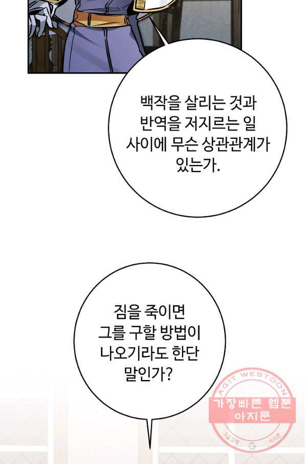 소설 속 악녀 황제가 되었다 87화 - 웹툰 이미지 28