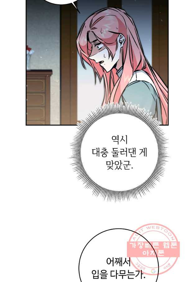 소설 속 악녀 황제가 되었다 87화 - 웹툰 이미지 38