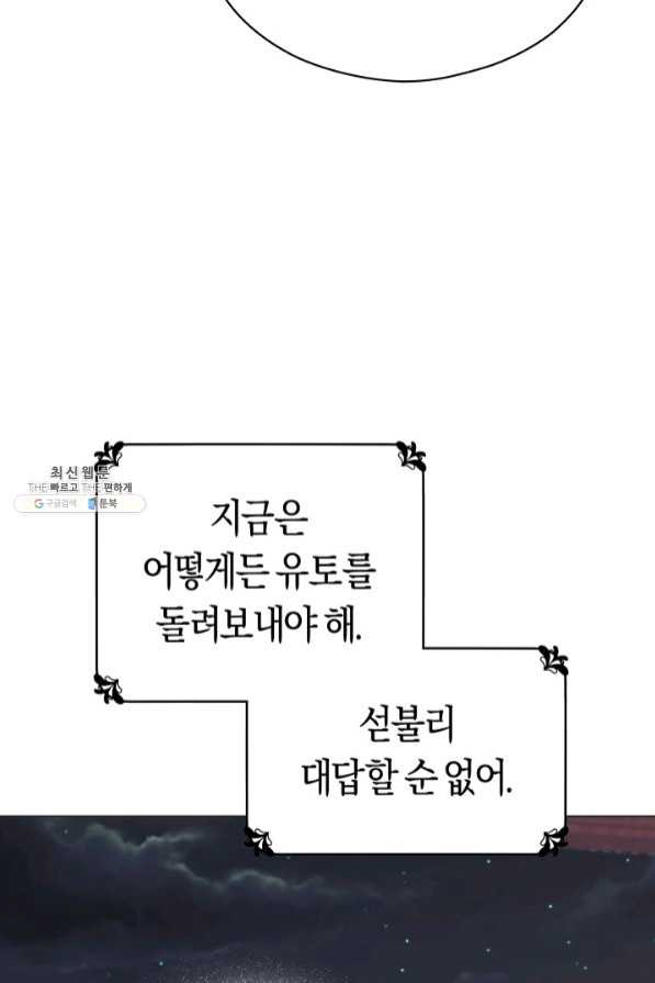 악당의 미학 41화 - 웹툰 이미지 21