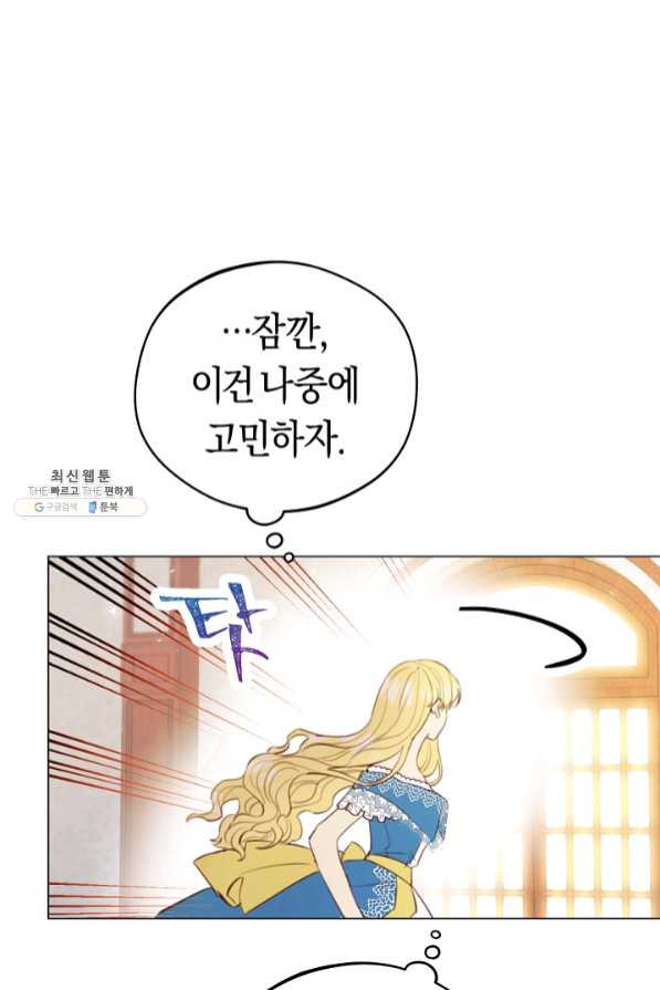 악당의 미학 41화 - 웹툰 이미지 31