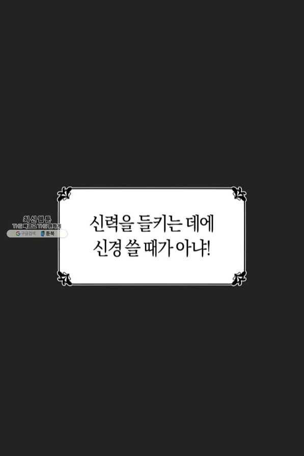 악당의 미학 41화 - 웹툰 이미지 47