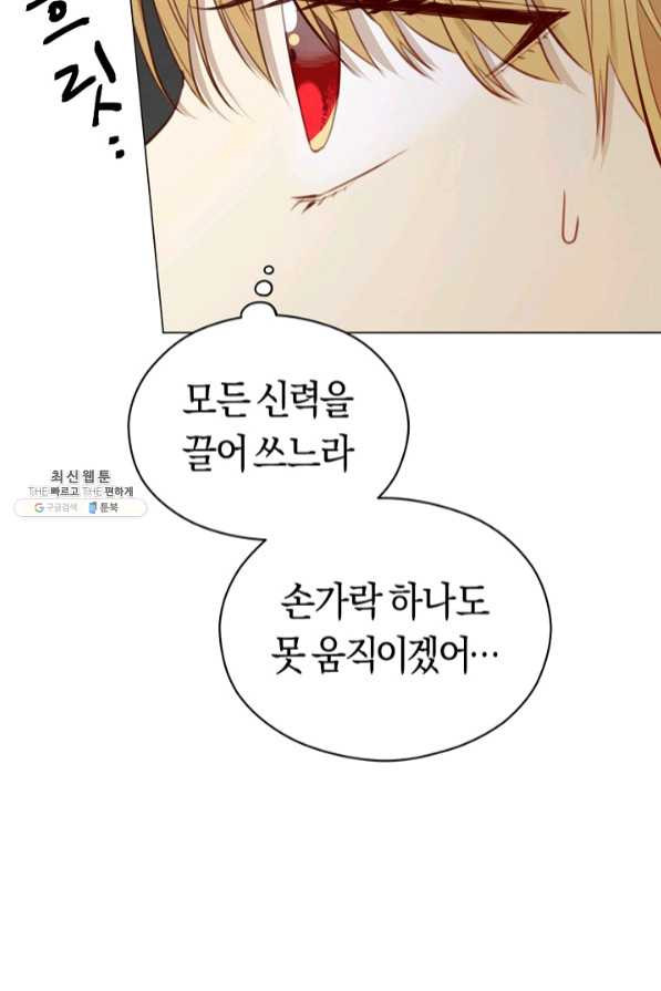 악당의 미학 41화 - 웹툰 이미지 63