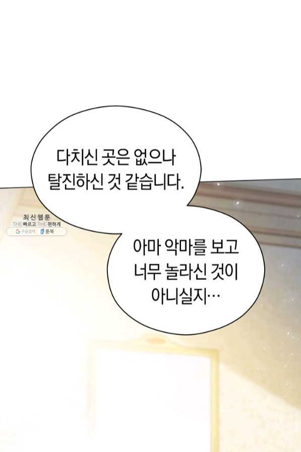 악당의 미학 41화 - 웹툰 이미지 79