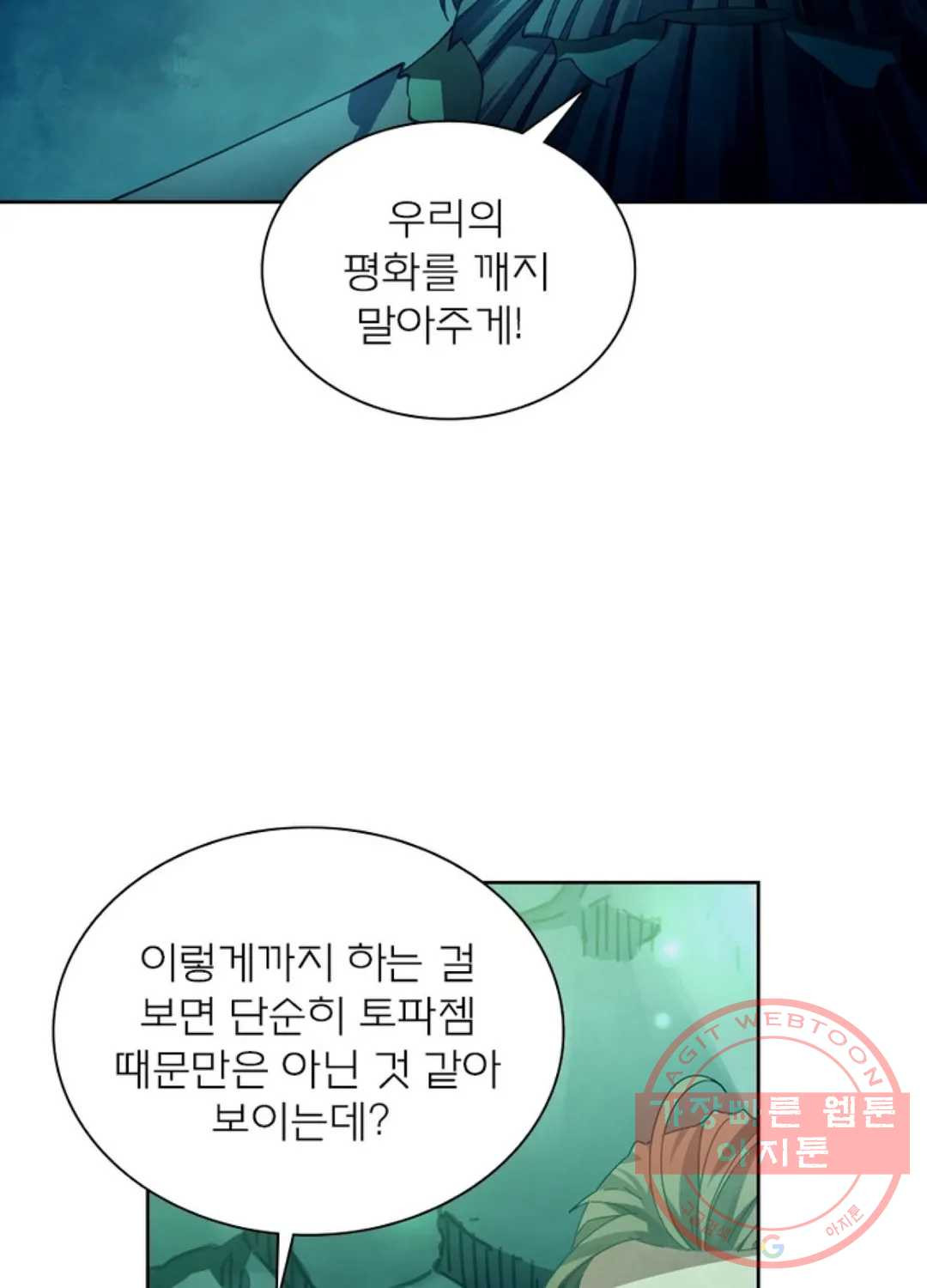 블러디발렌타인:인류종말 382화 - 웹툰 이미지 14