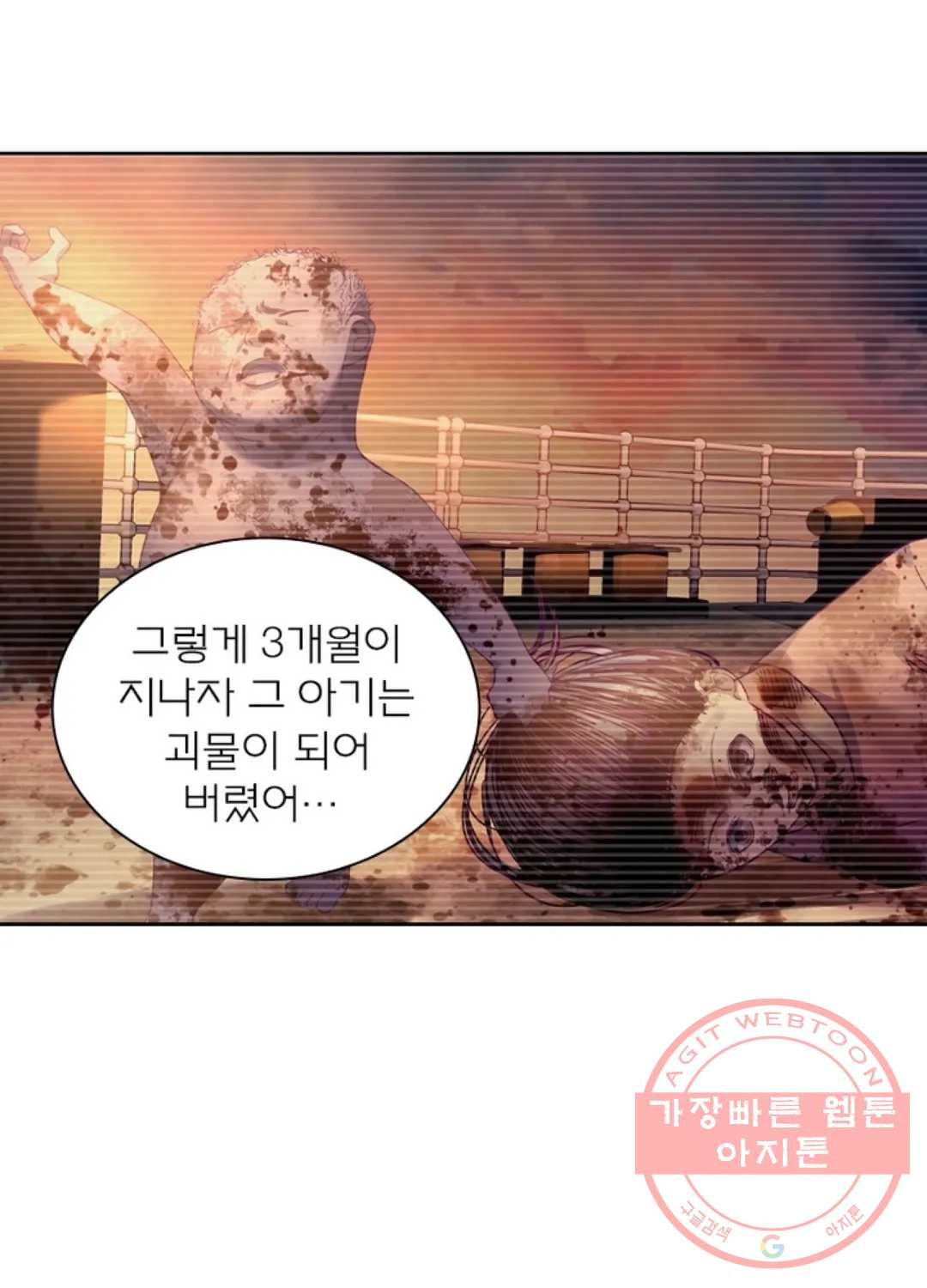 블러디발렌타인:인류종말 382화 - 웹툰 이미지 73