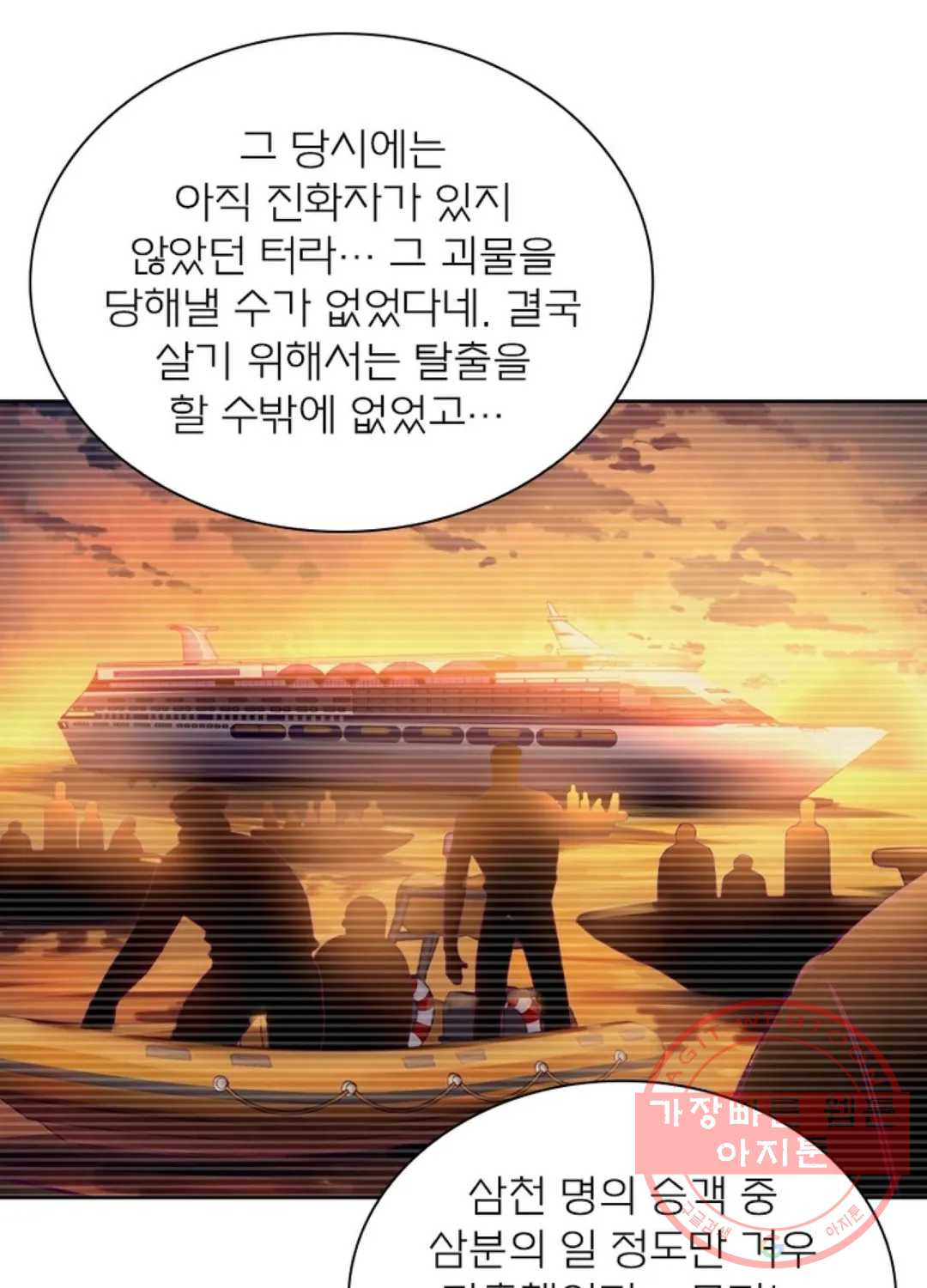 블러디발렌타인:인류종말 382화 - 웹툰 이미지 74