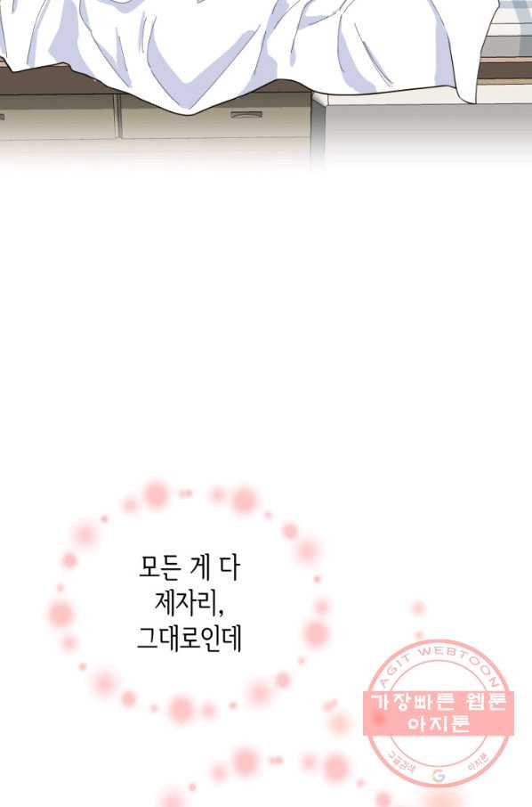 은밀한 나의 동거인 40화 - 웹툰 이미지 32