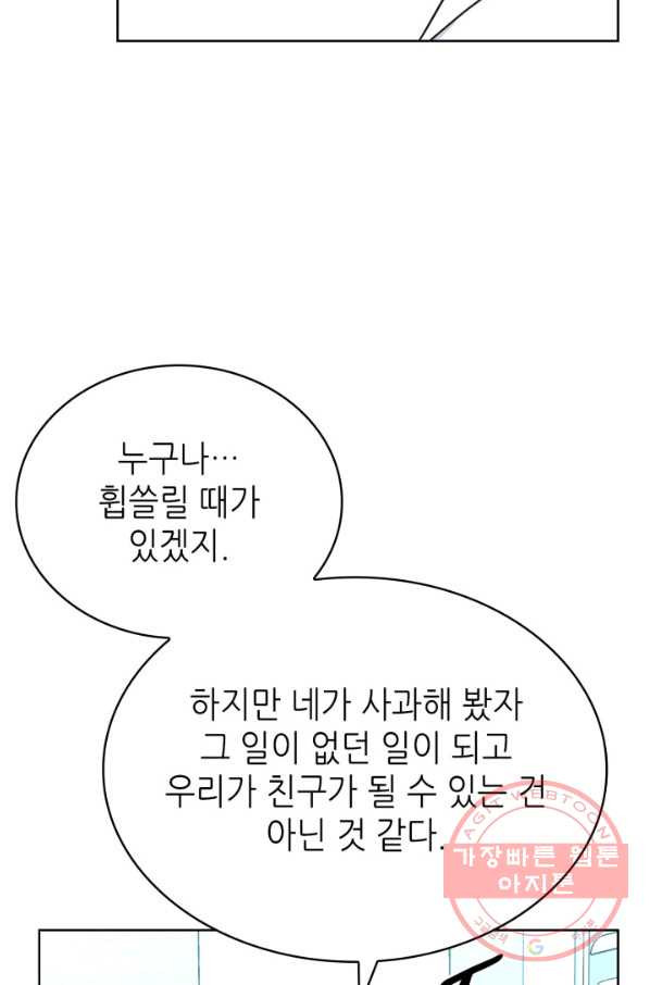 은밀한 나의 동거인 40화 - 웹툰 이미지 53