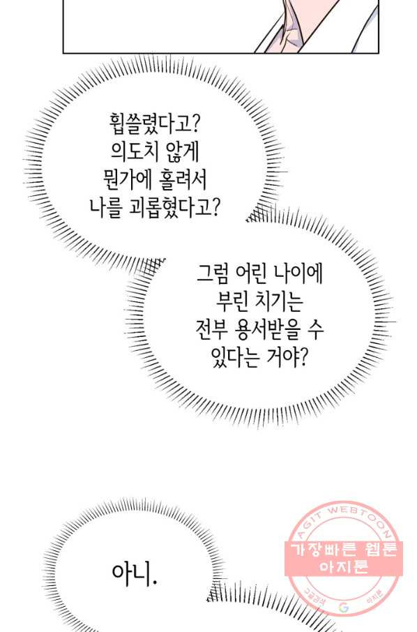 은밀한 나의 동거인 40화 - 웹툰 이미지 57