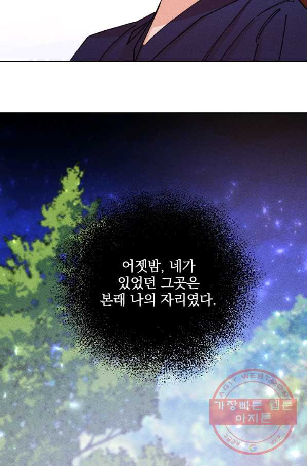 공주, 선비를 탐하다 41화 - 웹툰 이미지 52