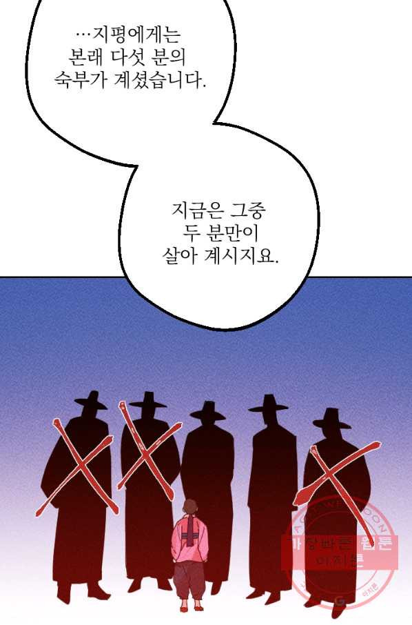 공주, 선비를 탐하다 41화 - 웹툰 이미지 71