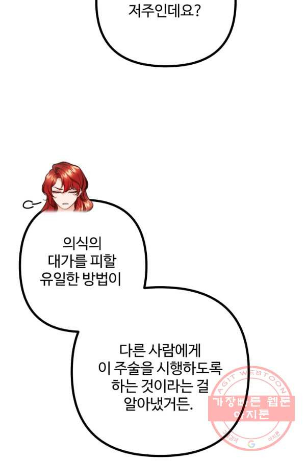 귀신 보는 공작부인 36화 - 웹툰 이미지 69