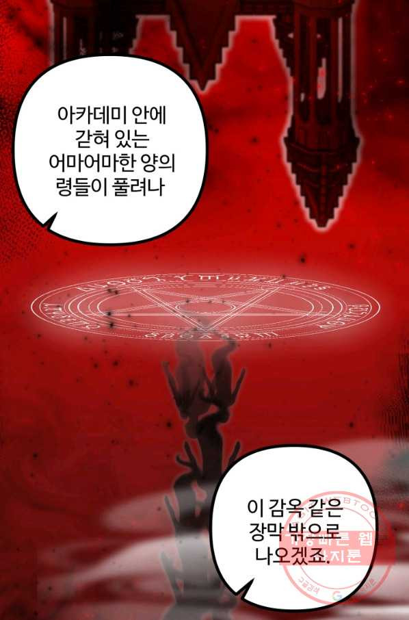 귀신 보는 공작부인 36화 - 웹툰 이미지 93