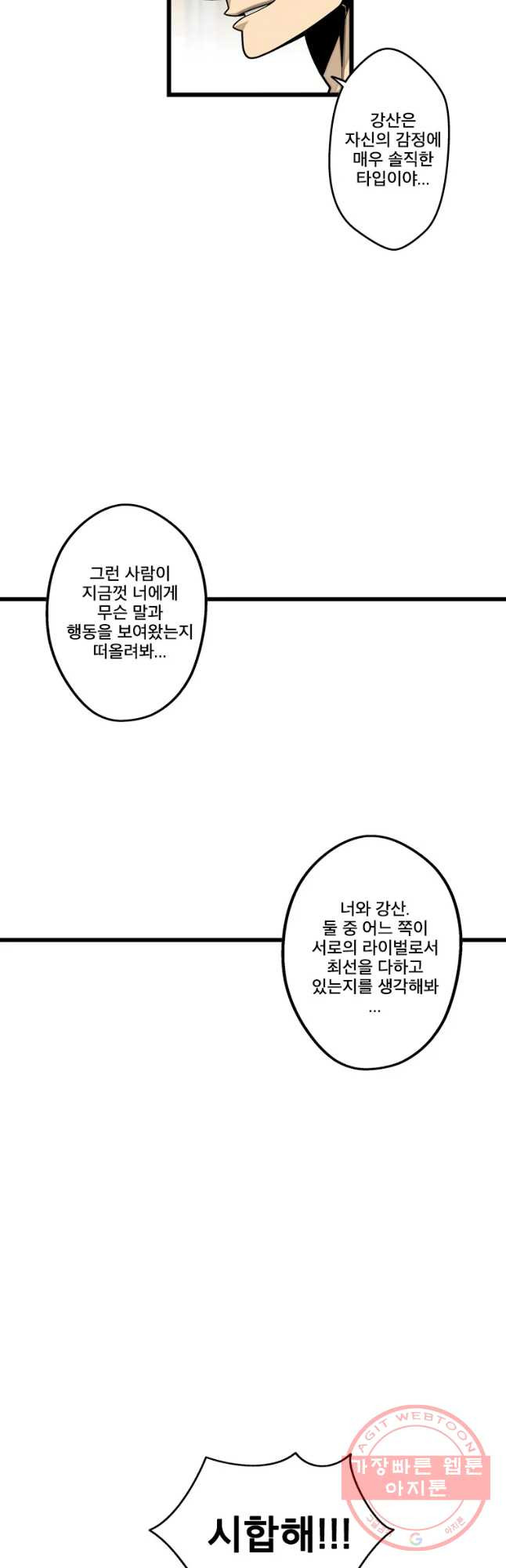 프레너미 파트2 마지막화 - 웹툰 이미지 27