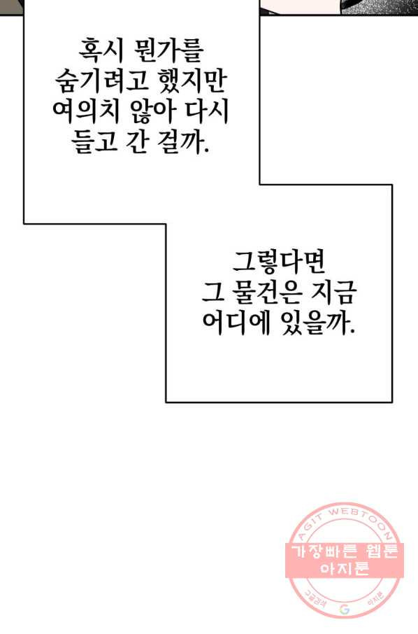 내가 죽였다 25화 - 웹툰 이미지 13