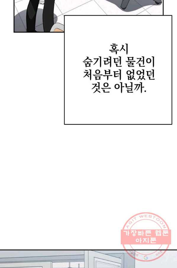 내가 죽였다 25화 - 웹툰 이미지 15