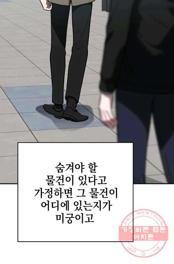 내가 죽였다 25화 - 웹툰 이미지 18