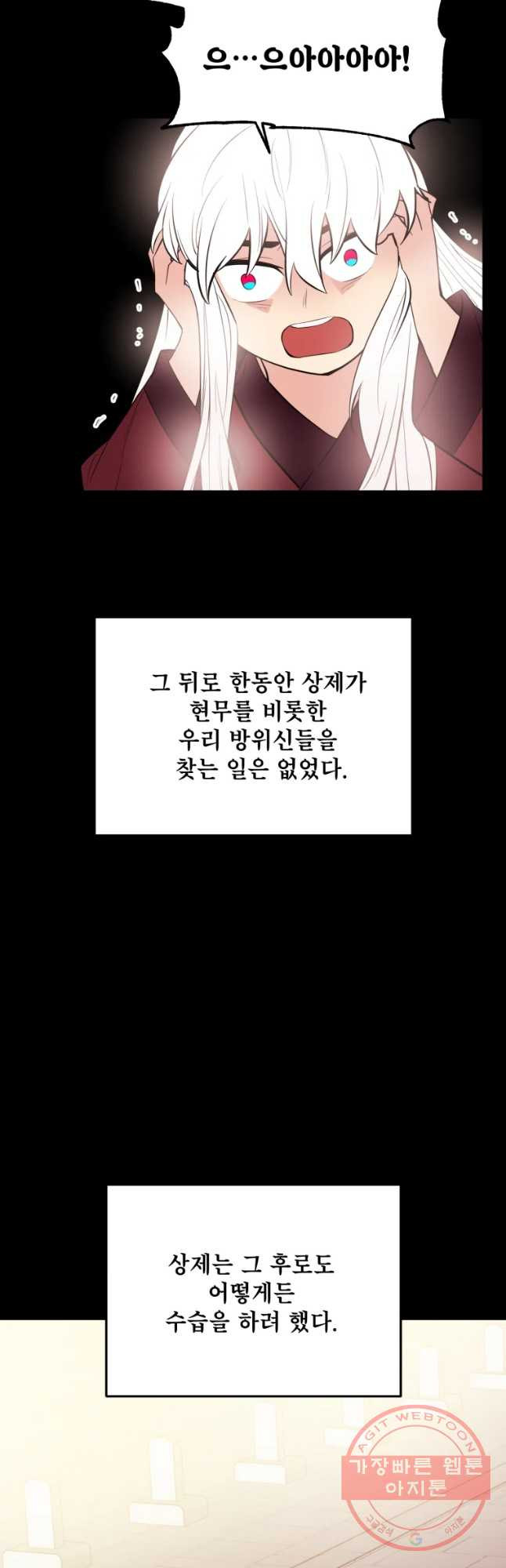 백로식당 34화 - 웹툰 이미지 32