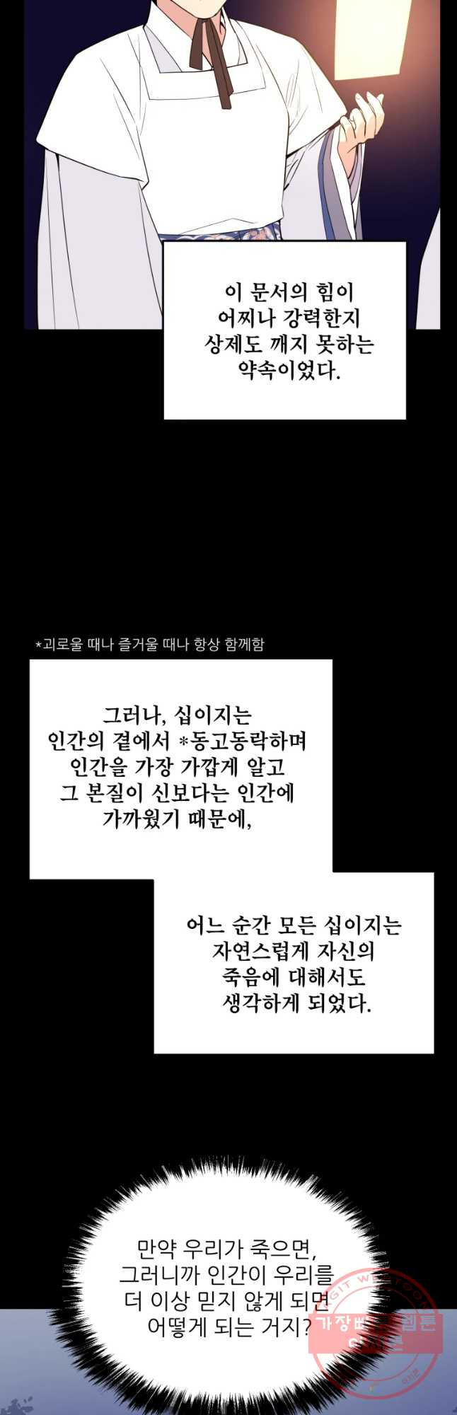 백로식당 34화 - 웹툰 이미지 35