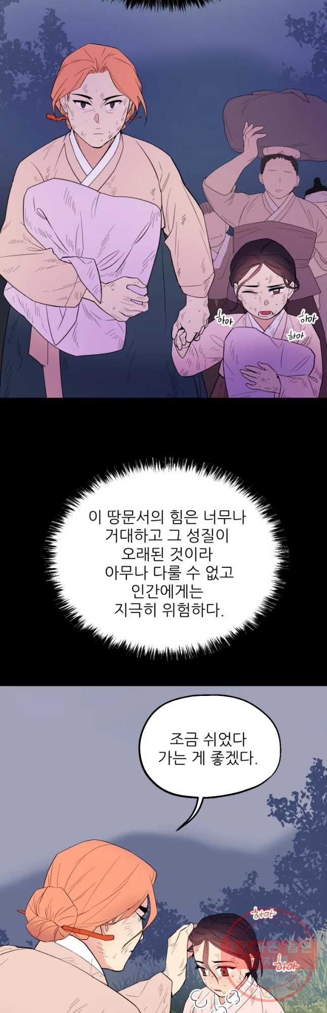 백로식당 34화 - 웹툰 이미지 36